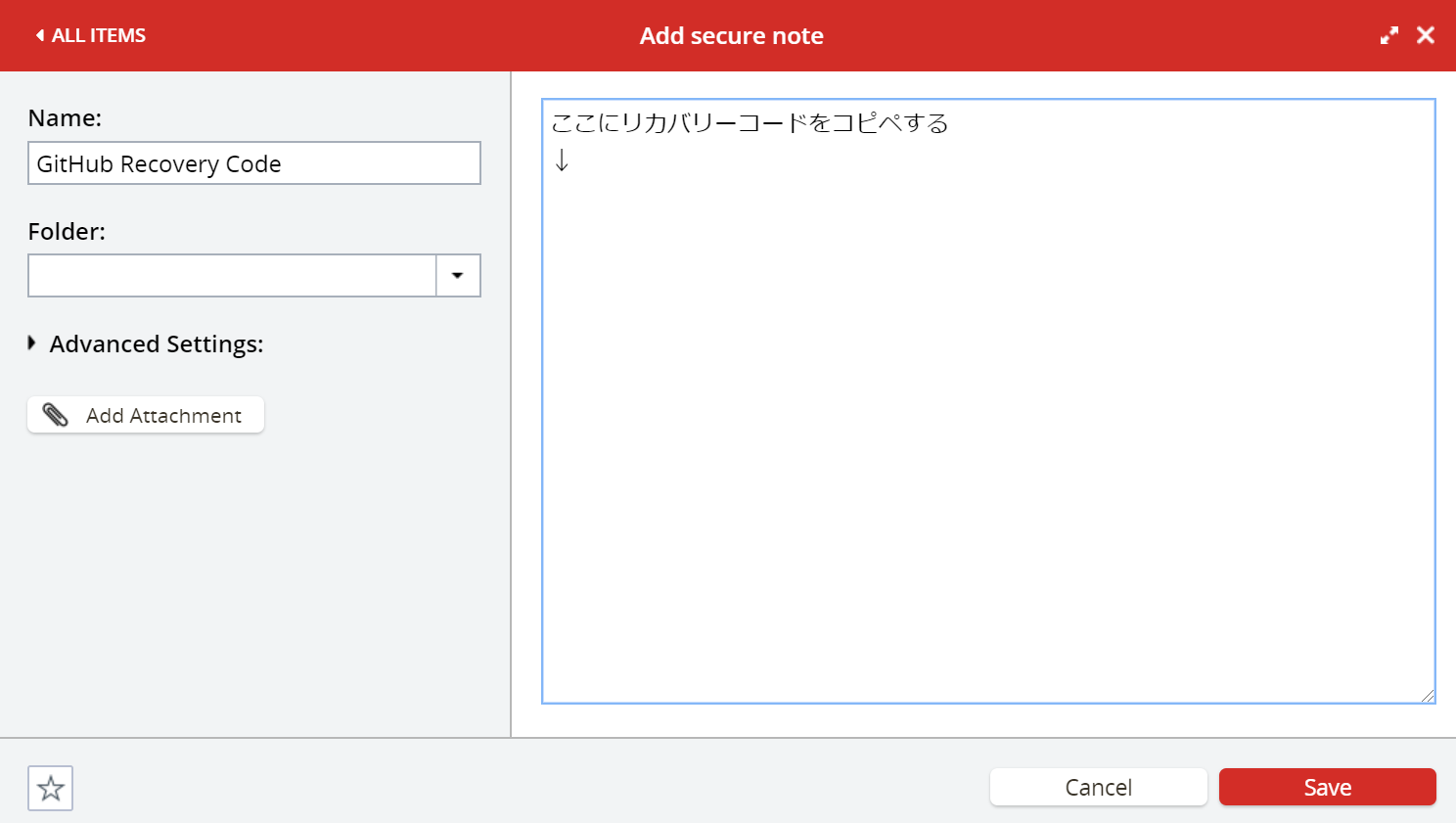 LastPassにリカバリーコードを保存