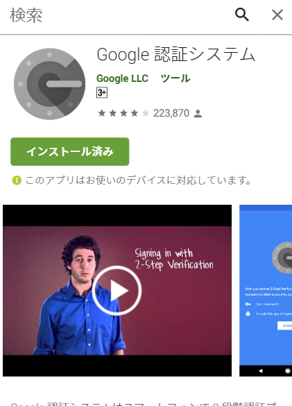 Google Authenticator