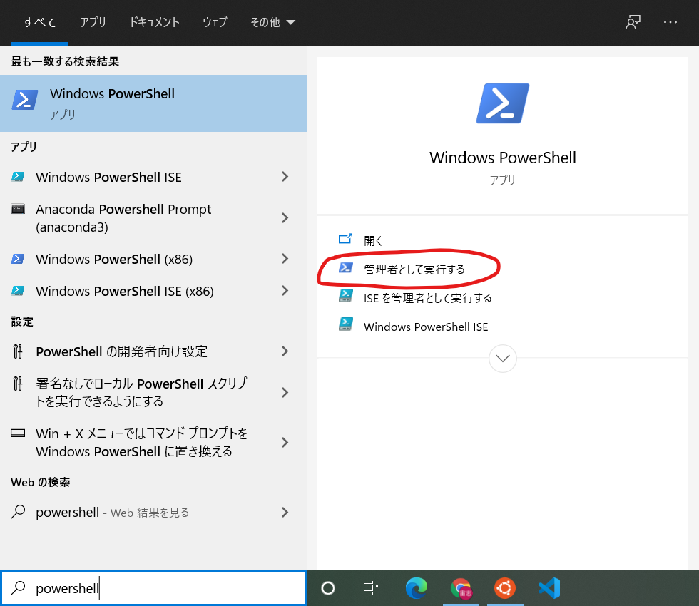 PowerShellを管理者として実行